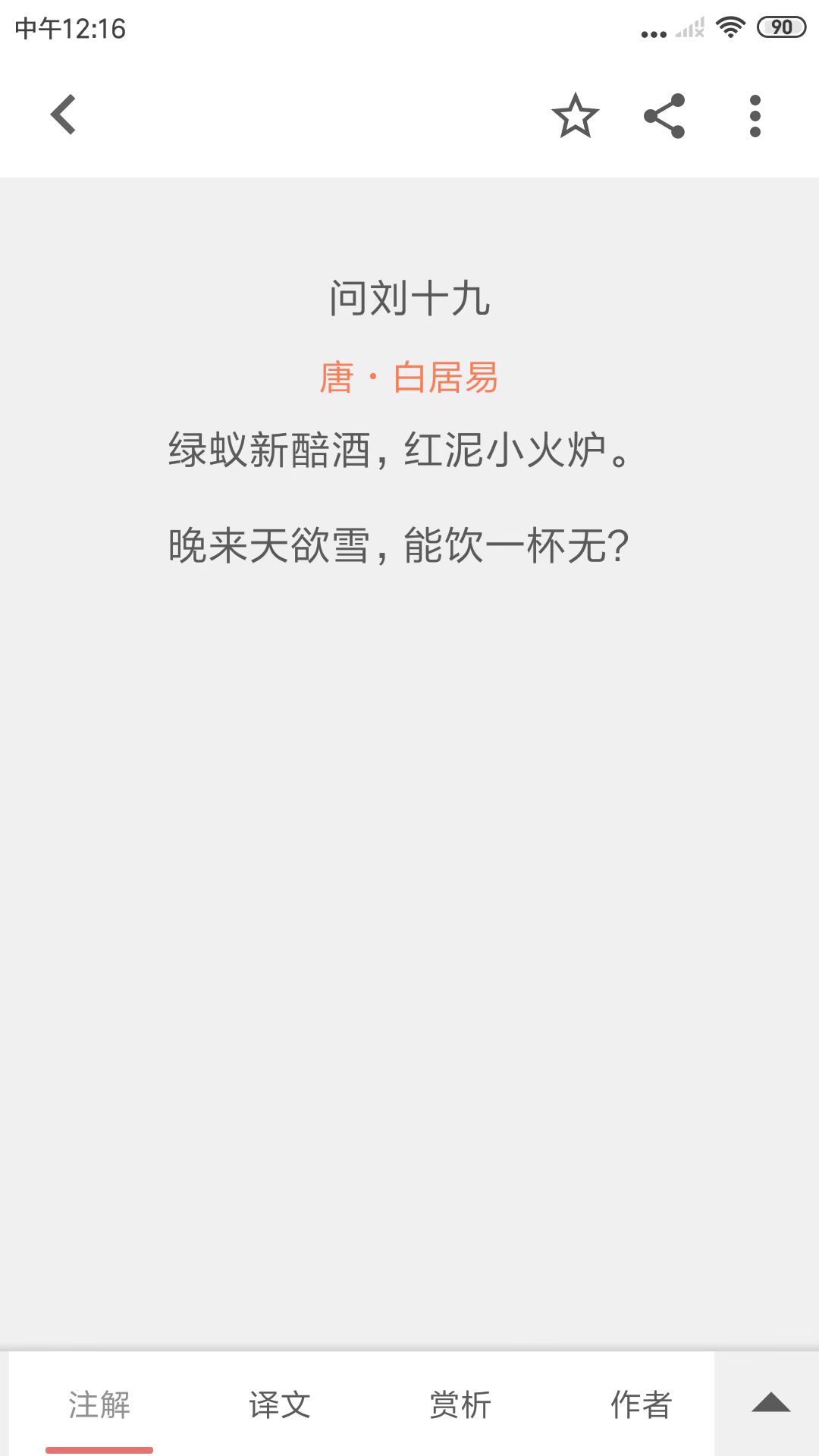 诗兮歌兮v1.0.32截图1