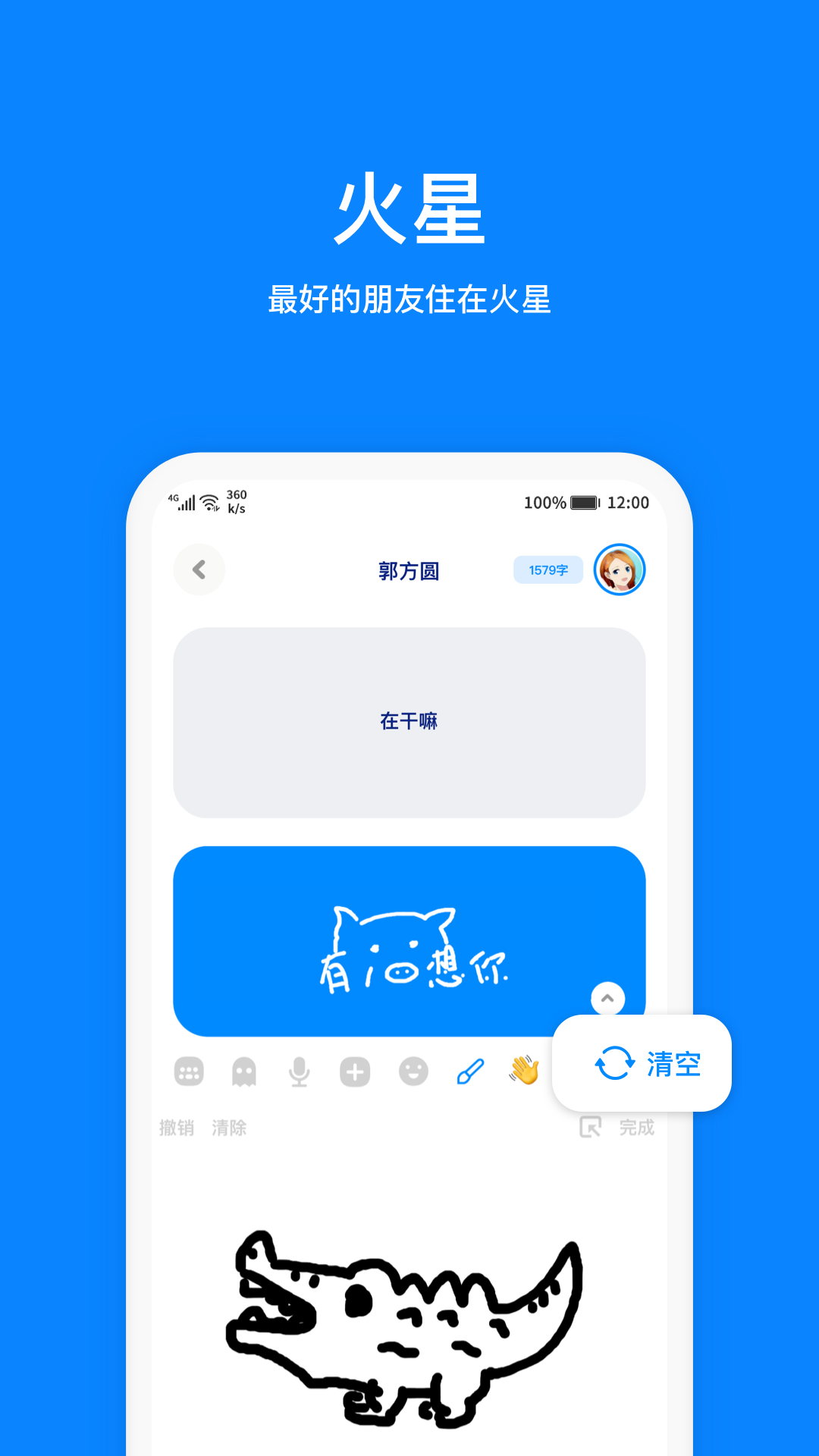 火星v1.9.6截图5