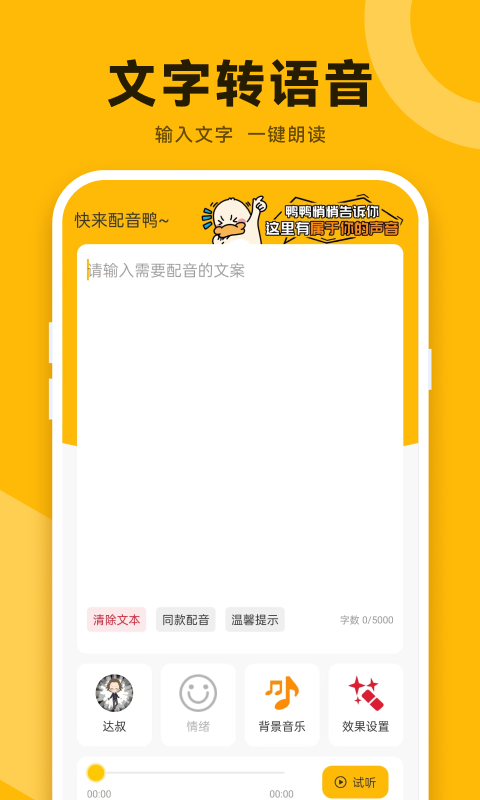 配音鸭文字转语音v1.4.1截图4