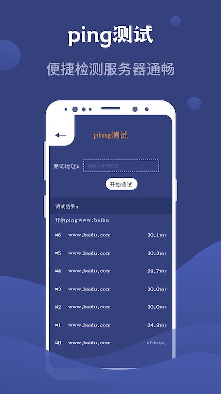 SpeedTest测网速大师截图3