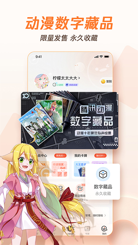 腾讯动漫v10.4.8截图4