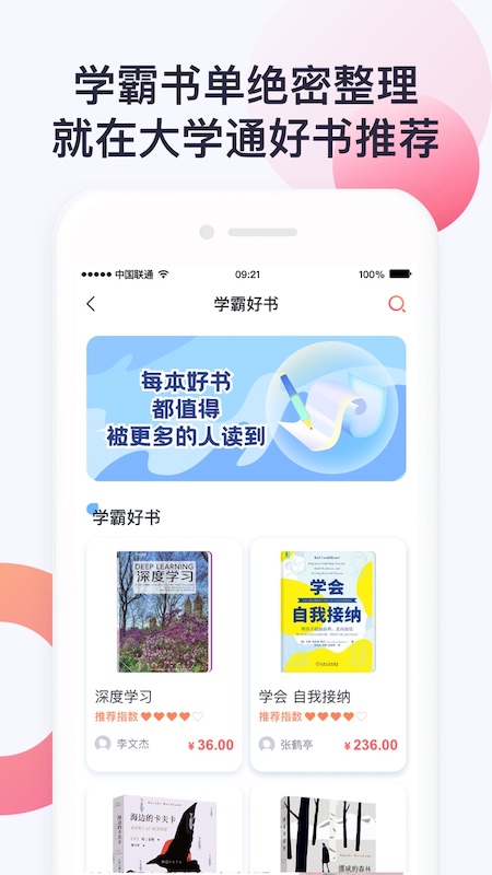 大学通v3.3.1截图1