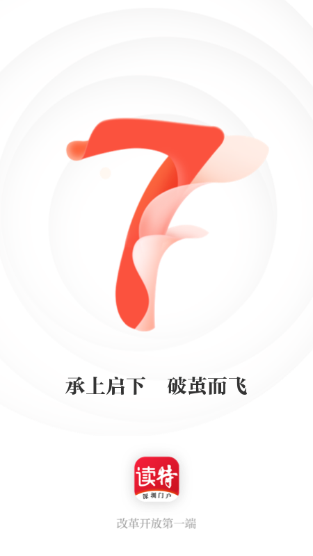 读特v7.1.2.0截图5