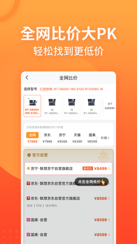 慢慢买v4.1.51截图5