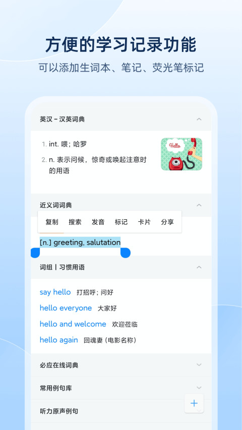 欧路词典v8.1.8截图2