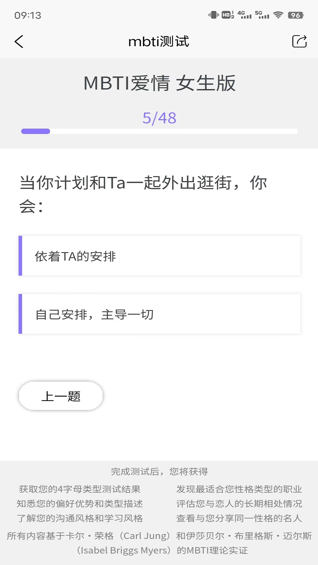 MBTI测试v1.03截图2