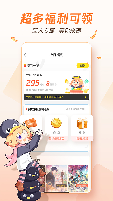 腾讯动漫v10.4.8截图3