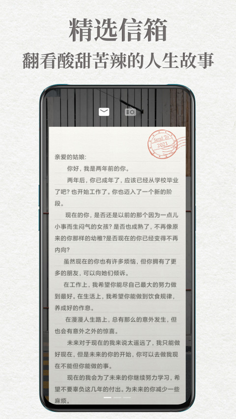 给未来写封信v6.5.2.A截图3