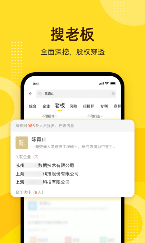 启信宝v9.3.2.0截图3