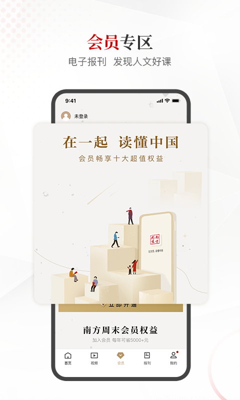 南方周末v8.0.3截图3