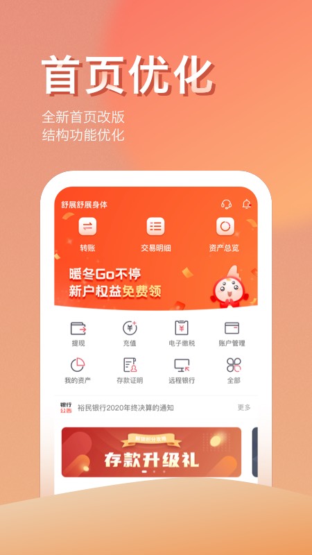 江西裕民银行v3.7.1截图4