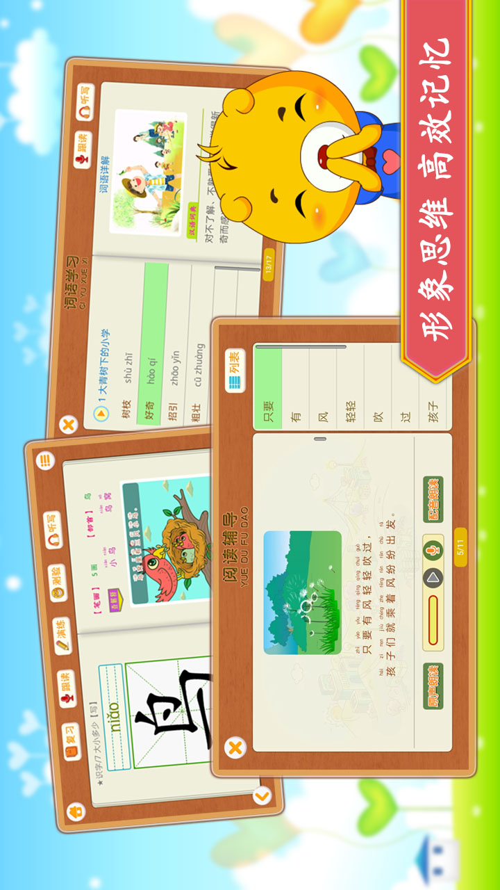 小学语文识字v3.8.180截图3