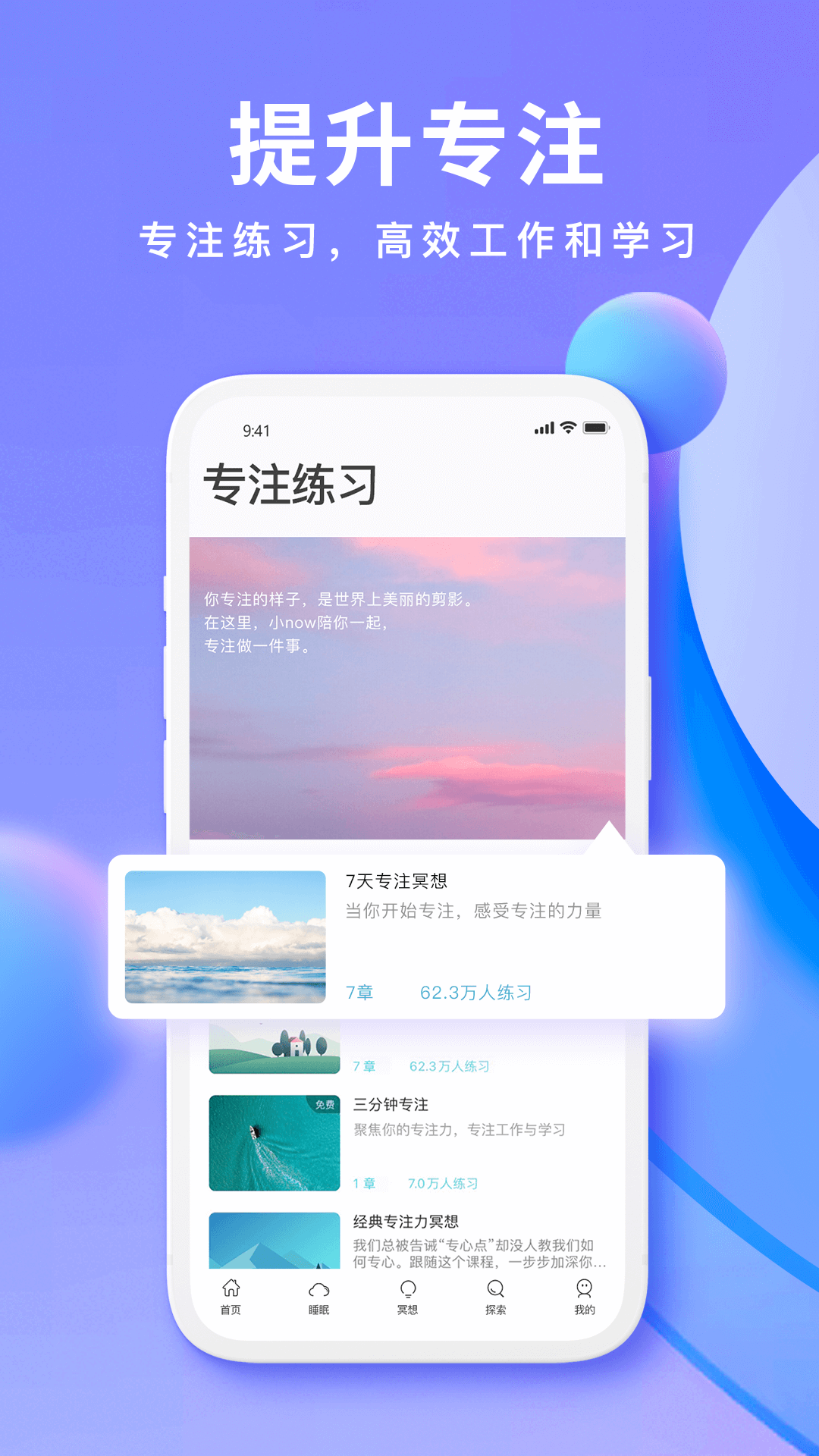 Now正念冥想v4.4.4截图2