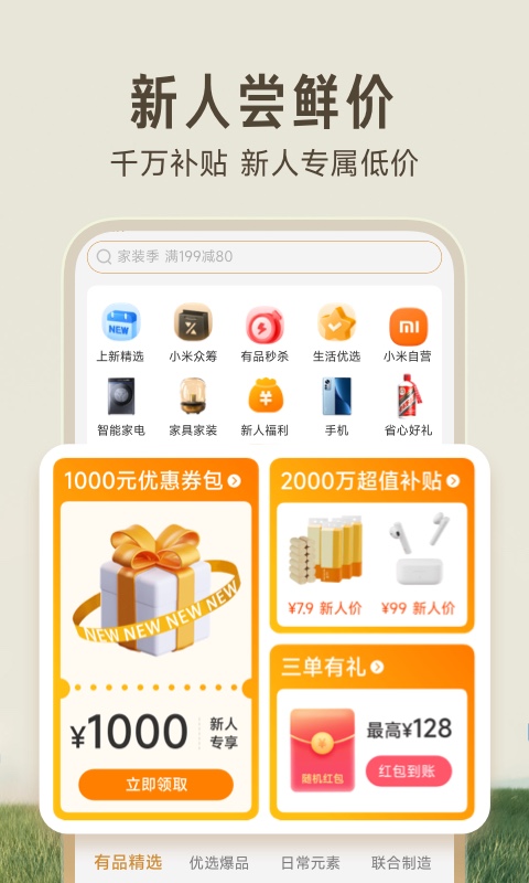 小米有品v5.7.3截图3