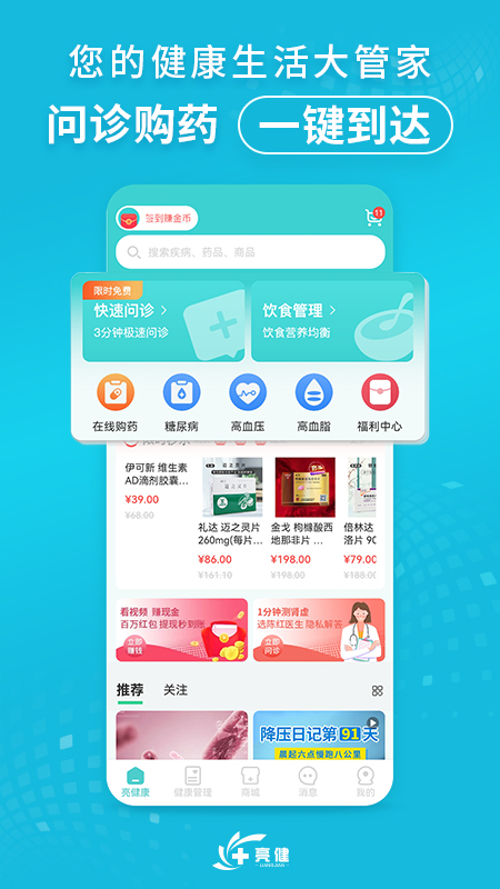 亮健康v3.9.1截图5