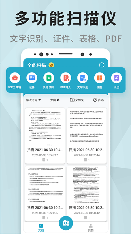 全能扫描v1.3.0截图5