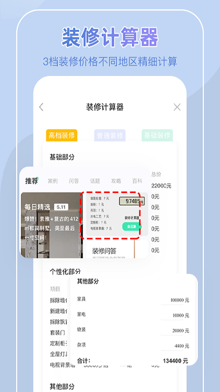 装酷装修vv1.3.9截图5