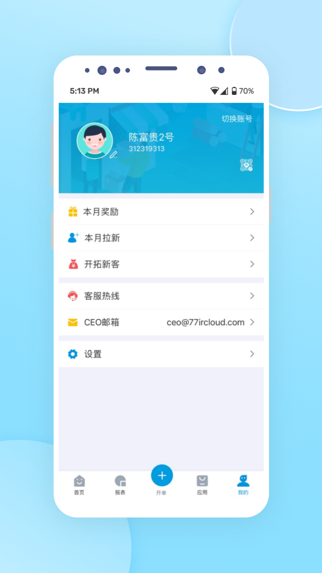 铱云供应链v1.5.8截图1