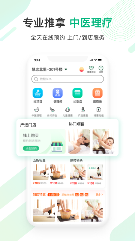 宜生健康v5.4.3截图4