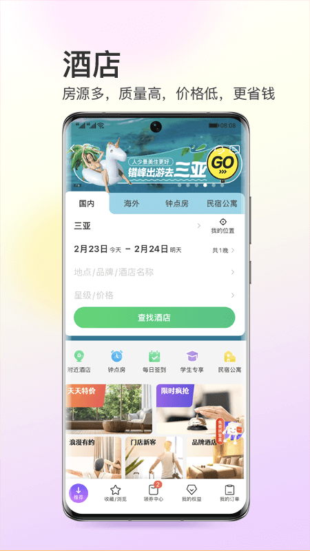 同程旅行v10.4.0截图2