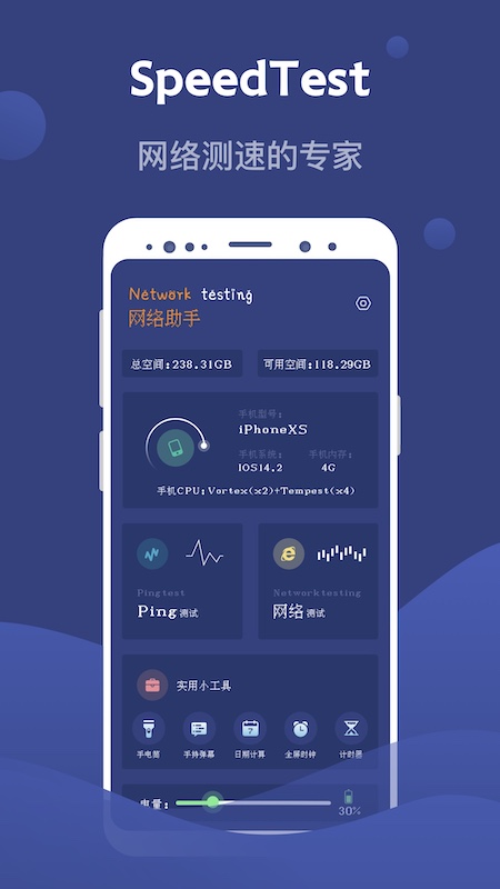 SpeedTest测网速大师截图1