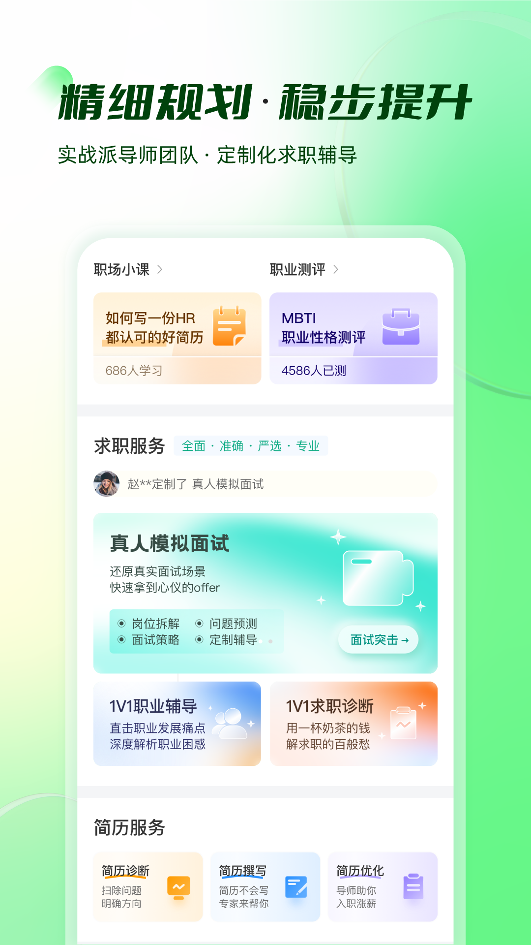 易展翅v5.1.1截图1