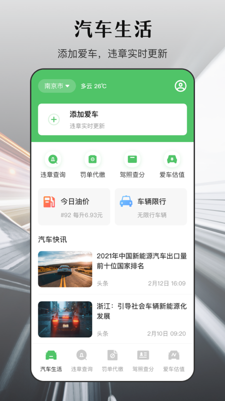 123违章查询助手v5.3.10截图4