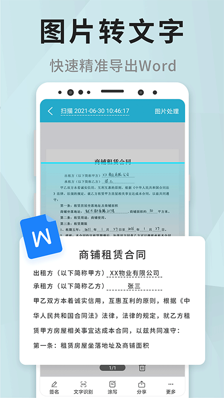 全能扫描v1.3.0截图4