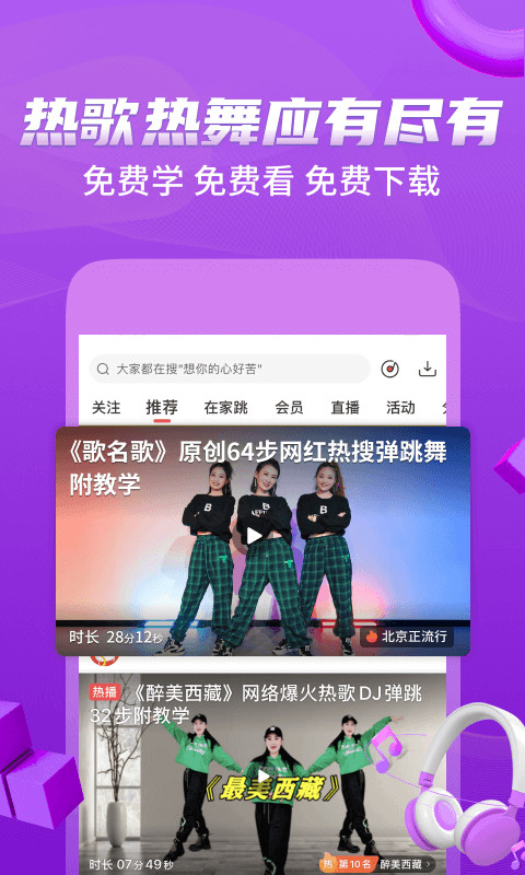 糖豆v7.8.1截图1