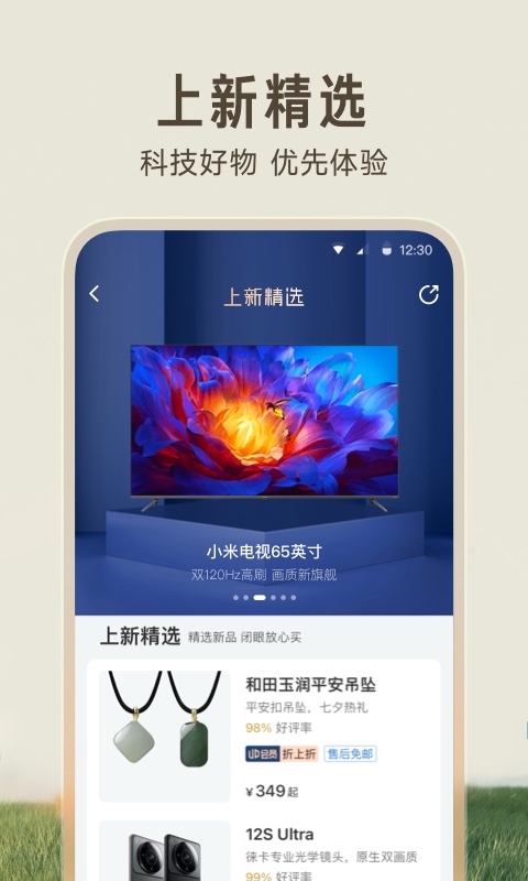 小米有品v5.7.3截图1