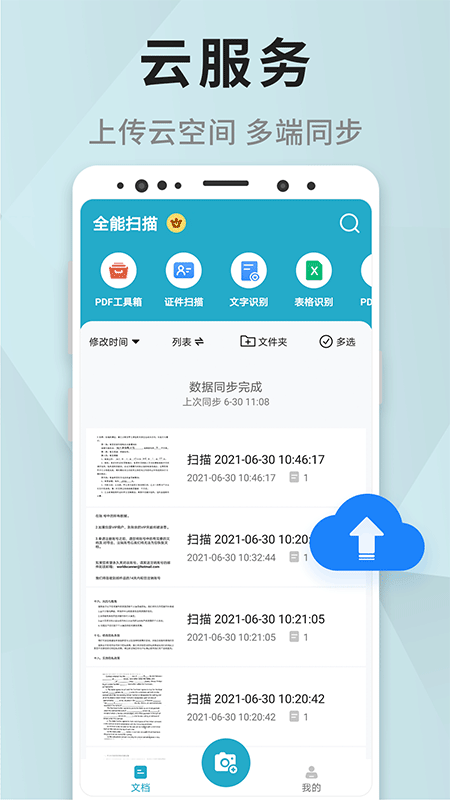 全能扫描v1.3.0截图3