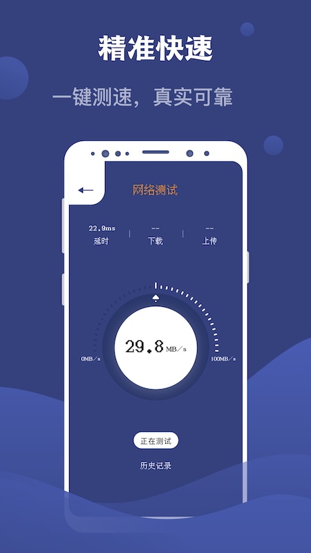 SpeedTest测网速大师截图2