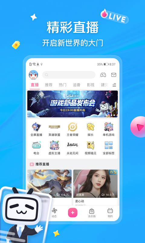 哔哩哔哩v6.85.0截图1