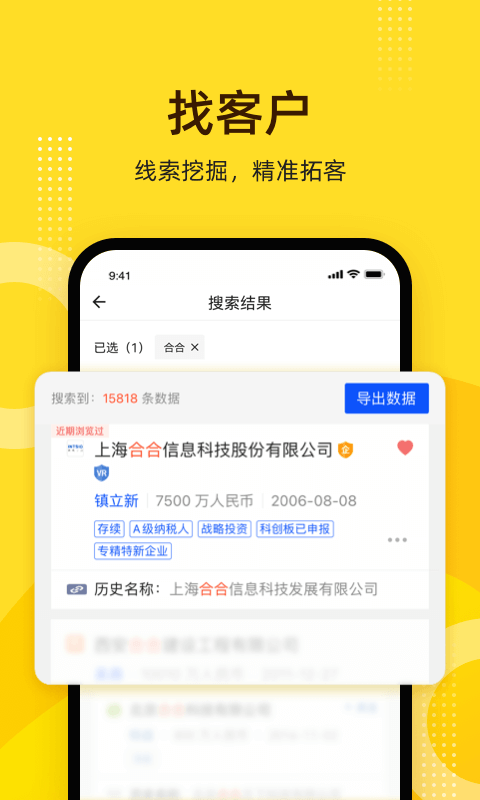 启信宝v9.3.2.0截图1