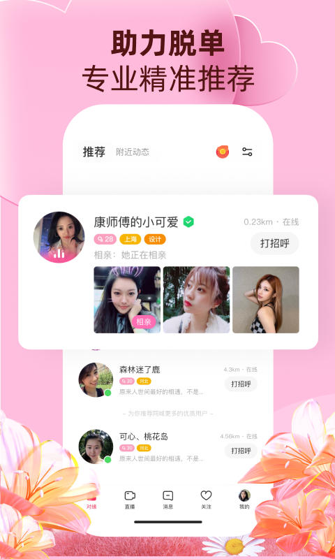 对缘v2.2.60截图3