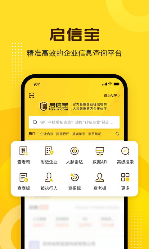 启信宝v9.3.2.0截图5