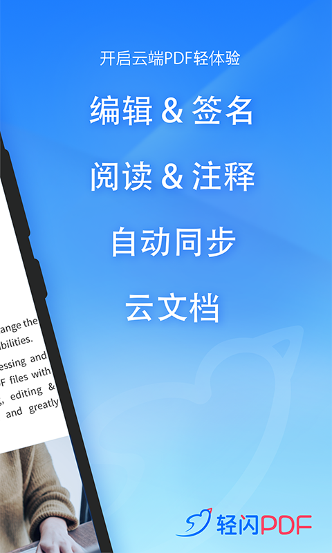 轻闪PDFv1.1.0截图4