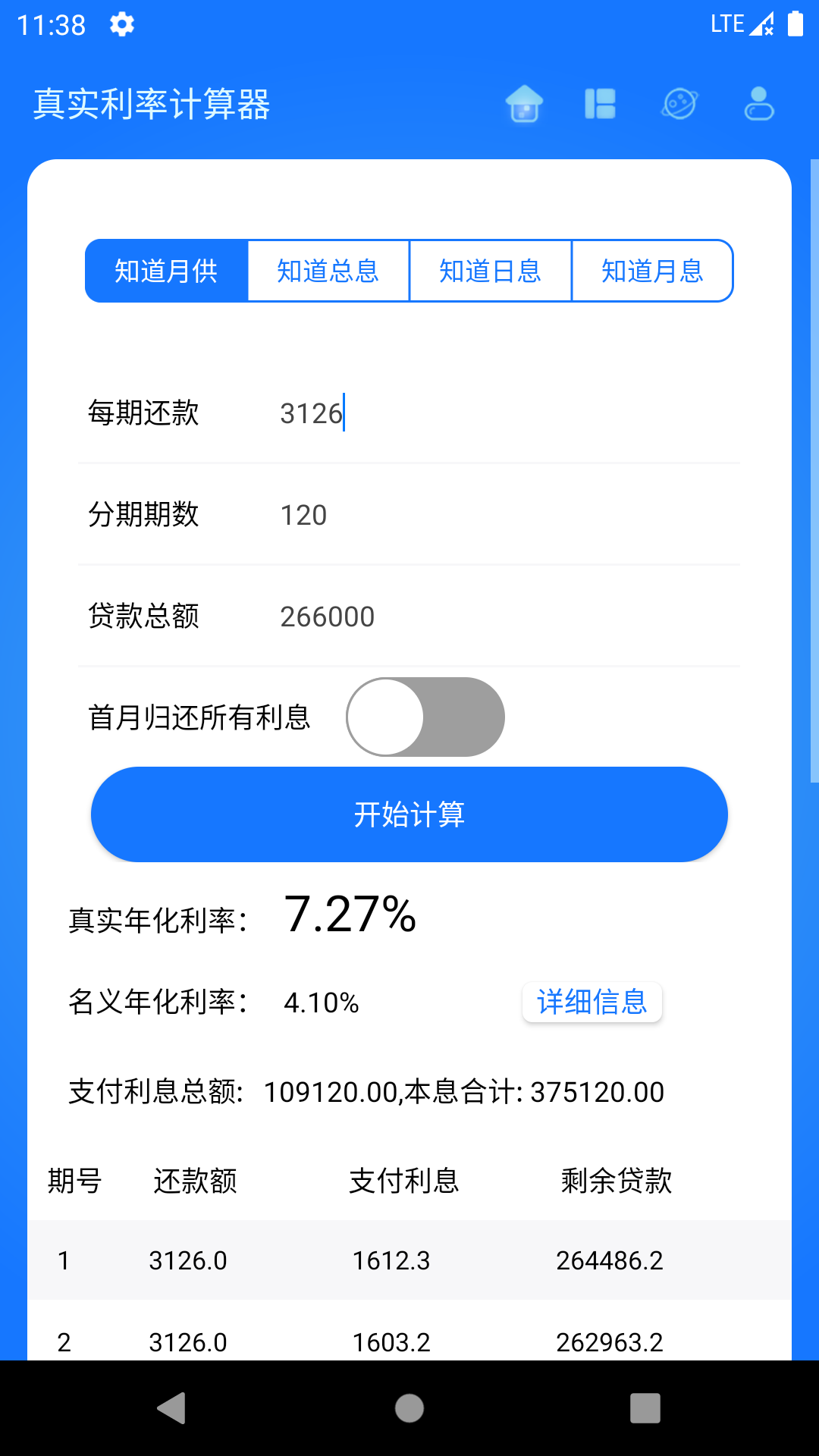 真实利率计算器v1.0截图5