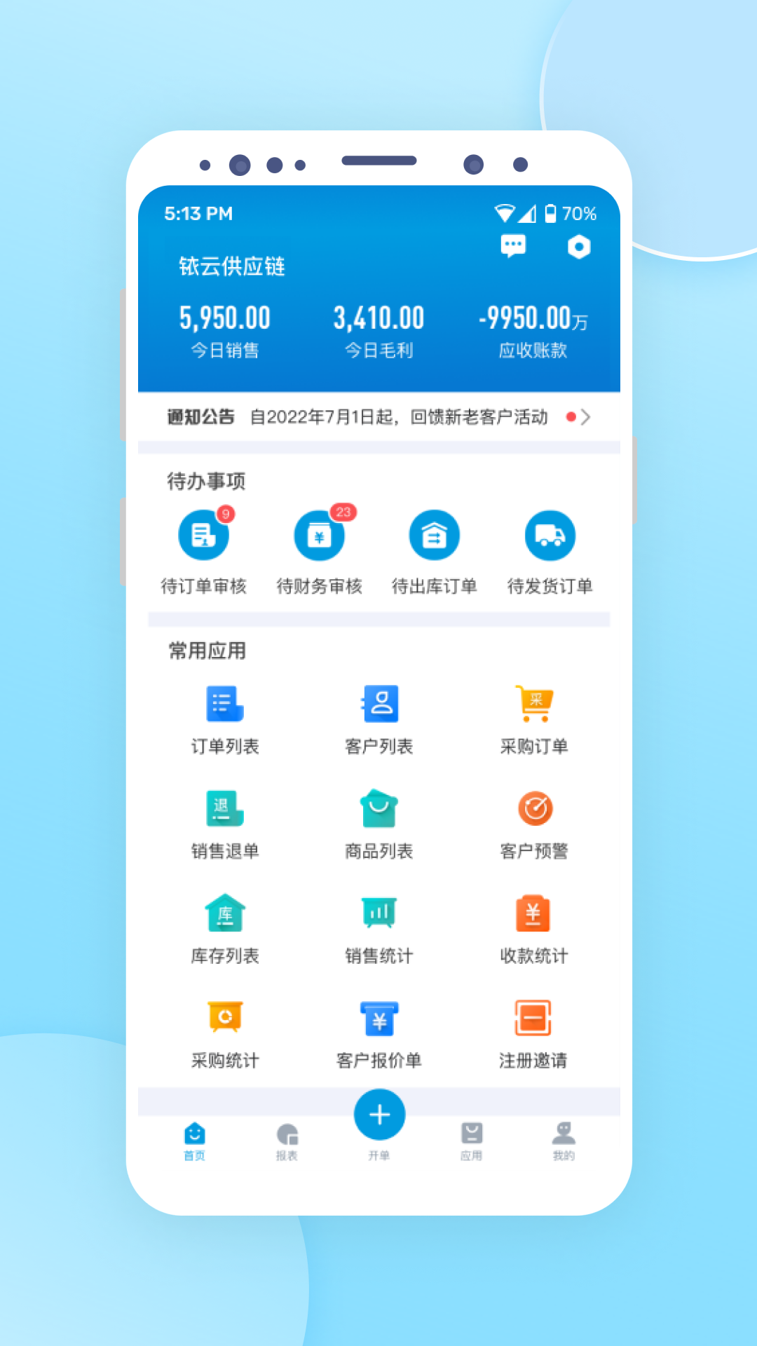 铱云供应链v1.5.8截图4