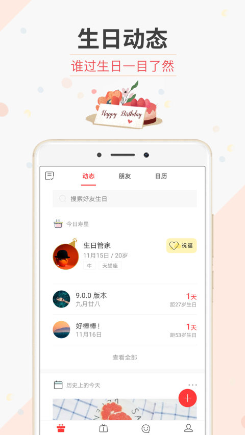 生日管家v9.76.0截图4