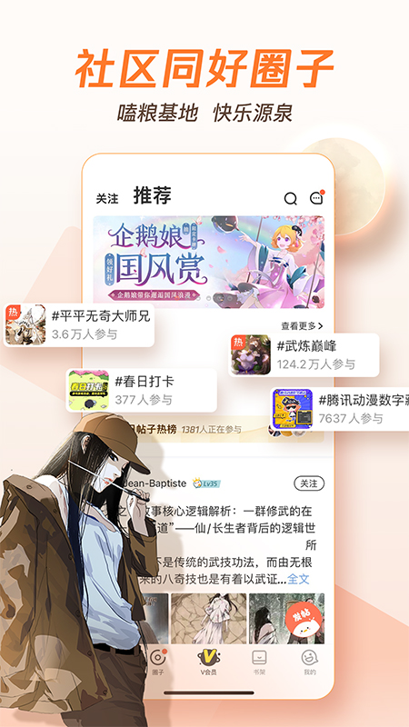 腾讯动漫v10.4.8截图1