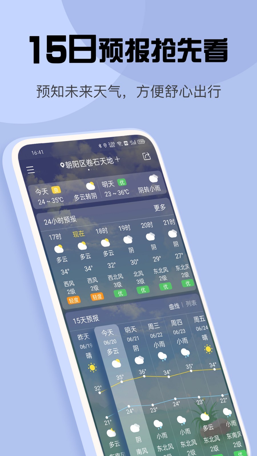 天气v5.5.71截图2