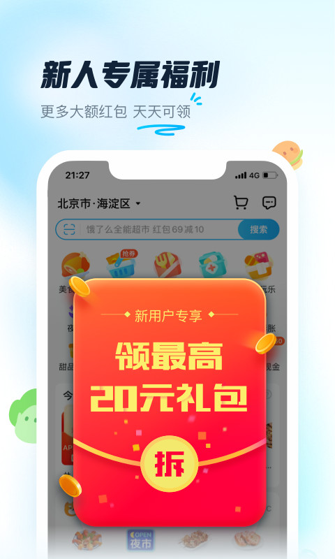 饿了么v10.11.4截图5