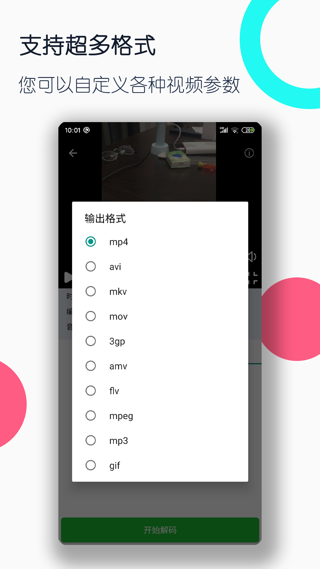 视频格式转换工厂v3.0.2截图4