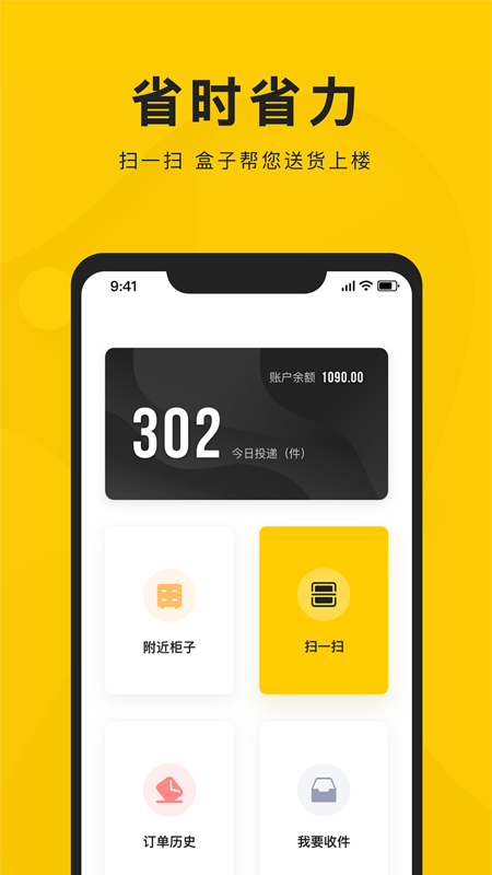 新盒配送v0.10.1截图4