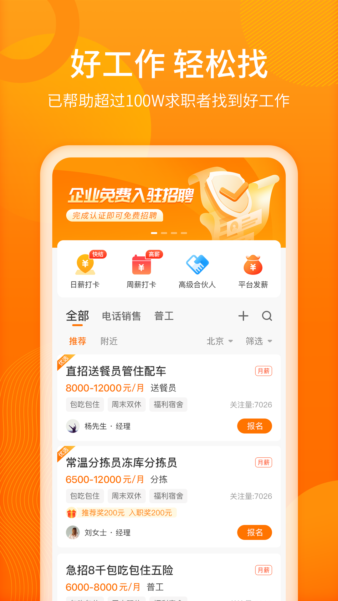 聘达人v2.1.7截图5