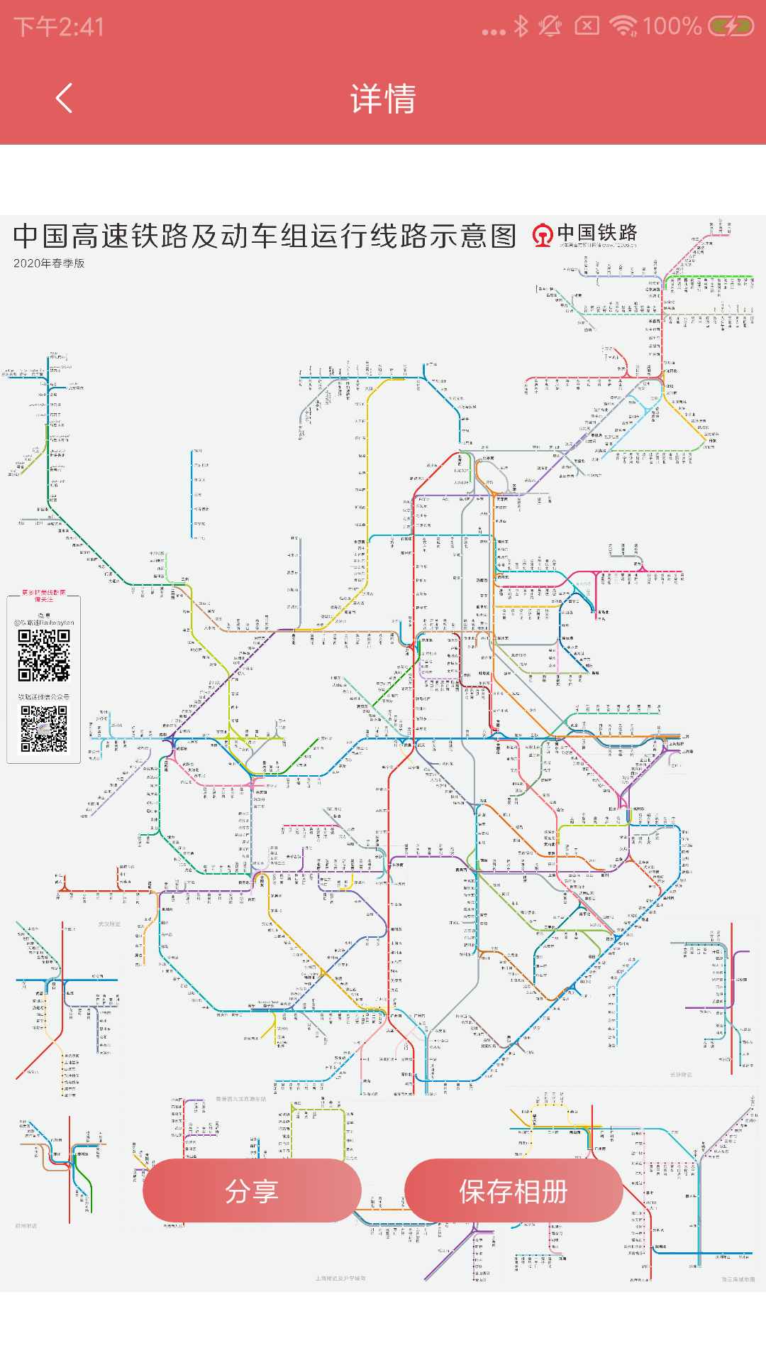 中国地图v1.0.5截图2