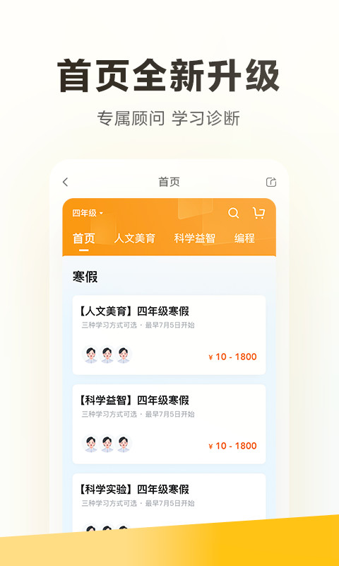 学而思v7.48.1截图4