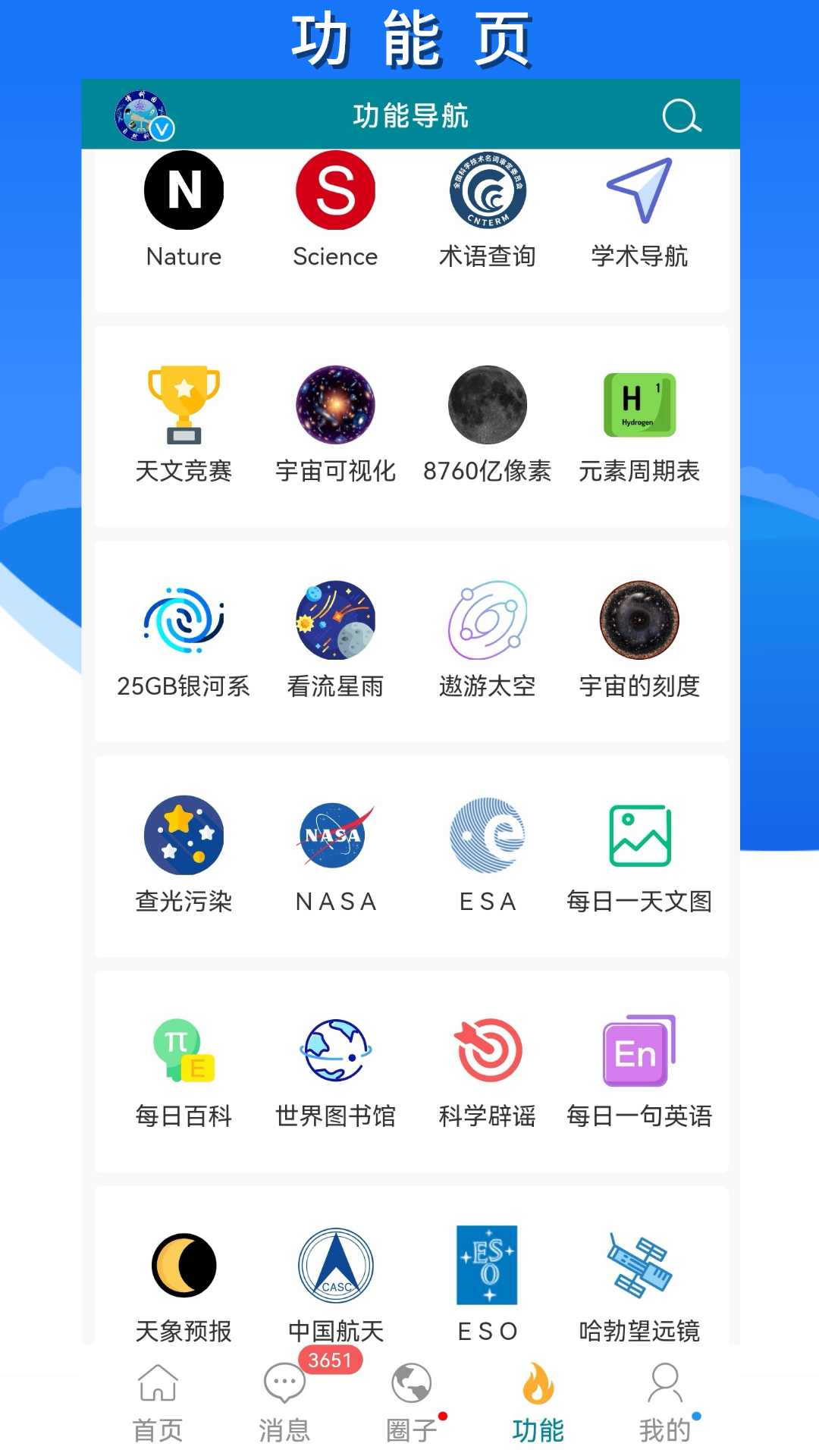 博科园v1.600.888截图3