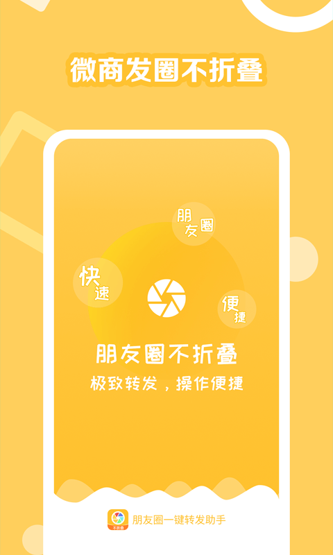 朋友圈一键转发助手截图1